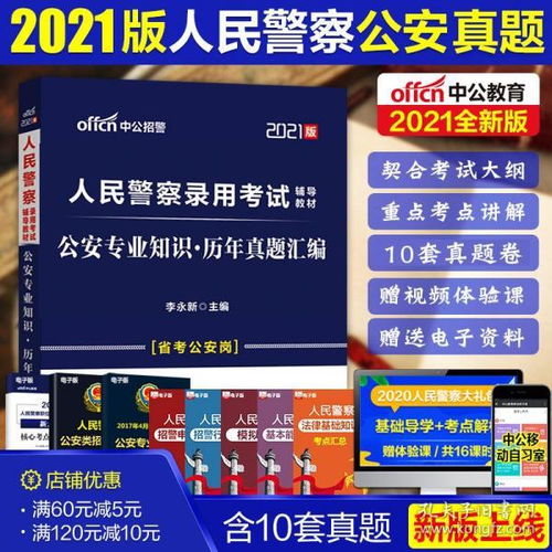 安徽公安基礎知識