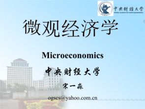 經(jīng)濟基礎知識ppt