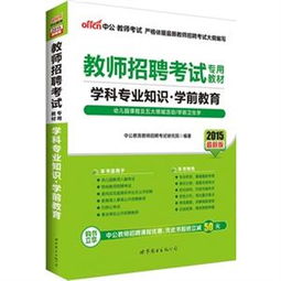學(xué)前教育專(zhuān)業(yè)知識基礎