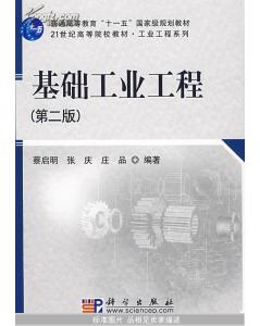 基礎工業(yè)工程第二版知識點(diǎn)
