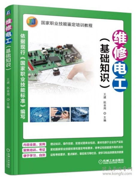 維修電工基礎知識選擇題