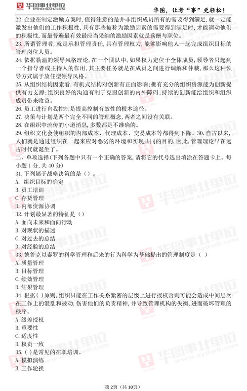 事業(yè)單位會(huì )計基礎知識,事業(yè)單位護理基礎知識試題,事業(yè)單位考試財務(wù)基礎知識