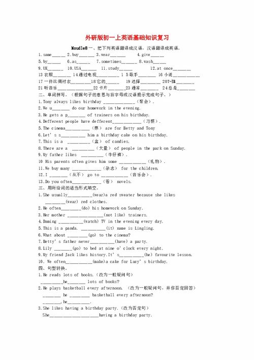 七級英語(yǔ)上冊基礎知識
