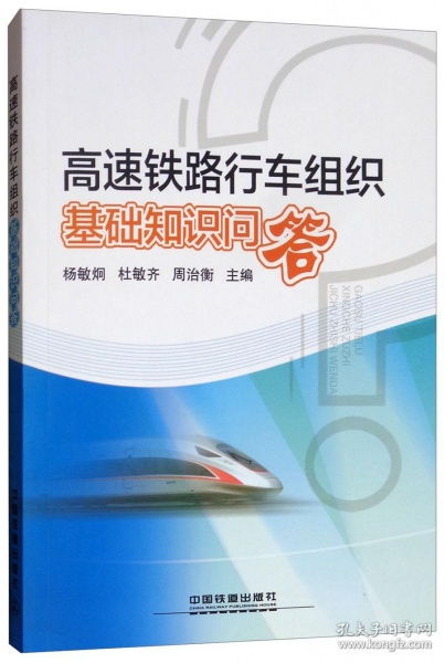 鐵路車(chē)輛運用管理基礎知識簡(jiǎn)介