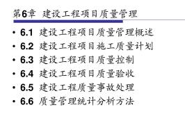 工程質(zhì)量,基礎知識,質(zhì)量,材料