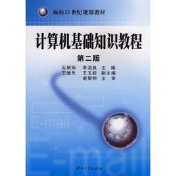計算機入門(mén)基礎知識教程