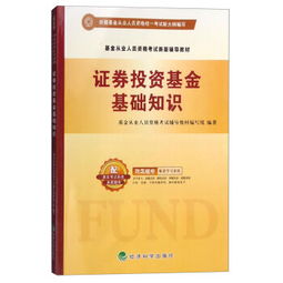 必考,基礎知識,證券投資基金