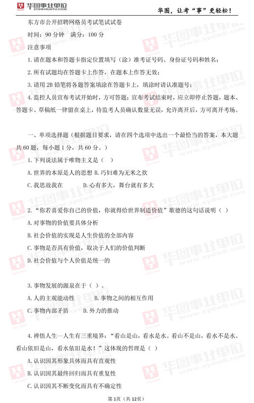 事業(yè)單位考試公共基礎知識真題及答案,貴州省事業(yè)單位公共基礎知識真題,安徽事業(yè)單位公共基礎知識真題