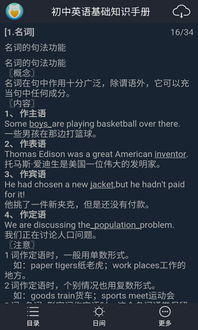 初中英語(yǔ)基礎知識手冊安裝