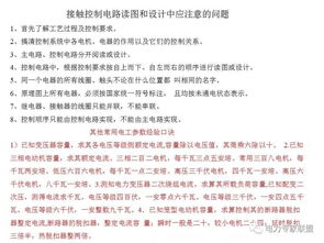 電工基礎知識安全培訓內容