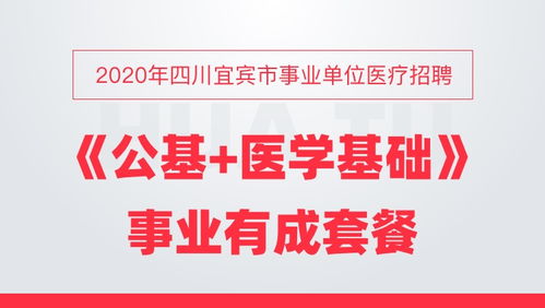 宜賓事業(yè)單位醫學(xué)基礎知識