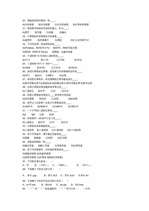 計算機基礎知識第一章測試題,計算機基礎知識測試題答案,計算機與信息社會(huì )基礎知識測試題