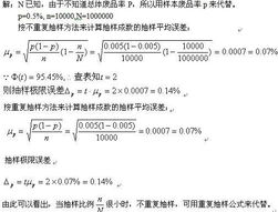統計基礎知識抽樣調查