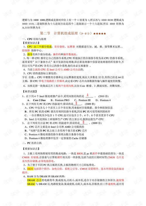 江蘇,真題,答案,計算機基礎知識